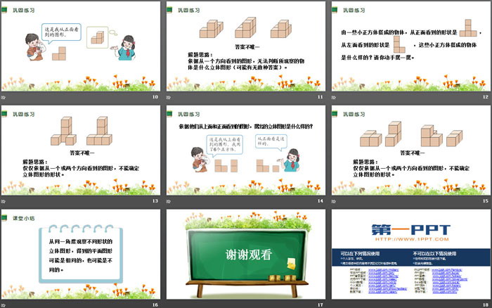 《观察物体》PPT免费下载