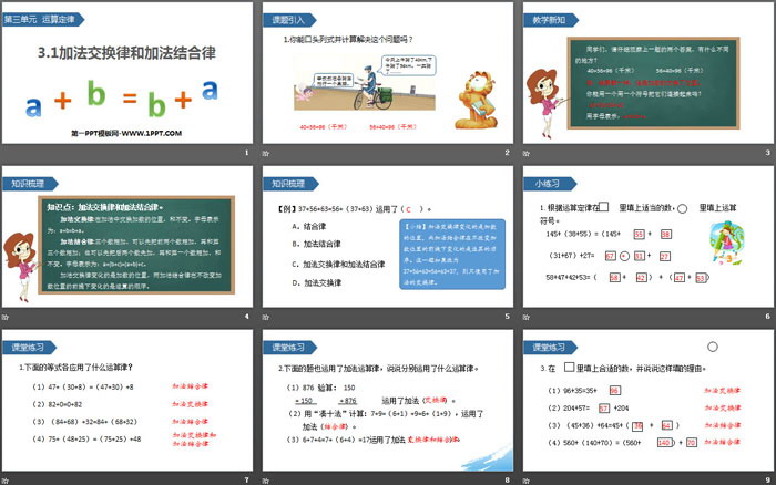 《加法交换律和加法结合律》运算定律PPT