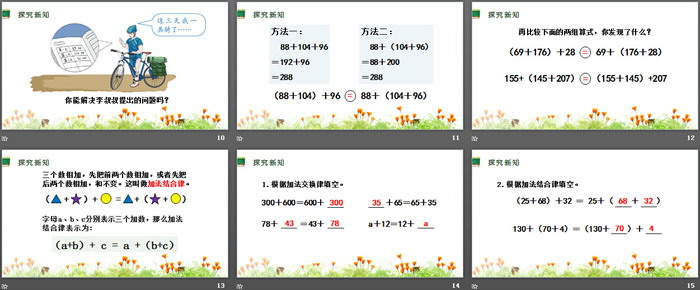 《加法运算定律》运算定律PPT