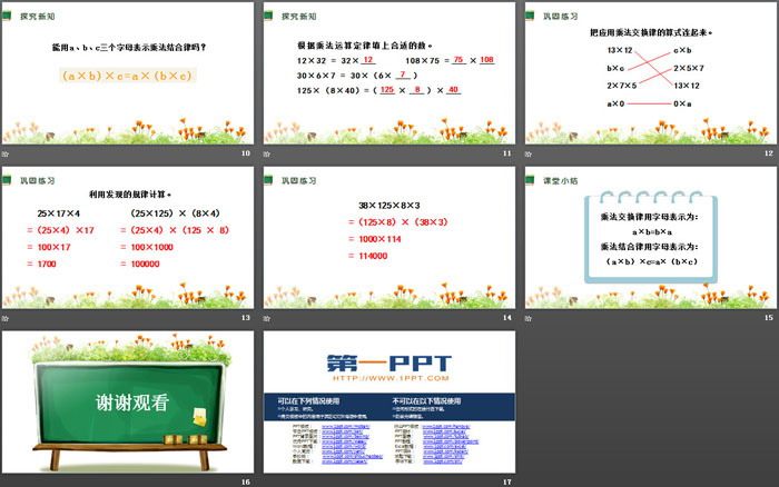 《乘法运算定律》运算定律PPT下载