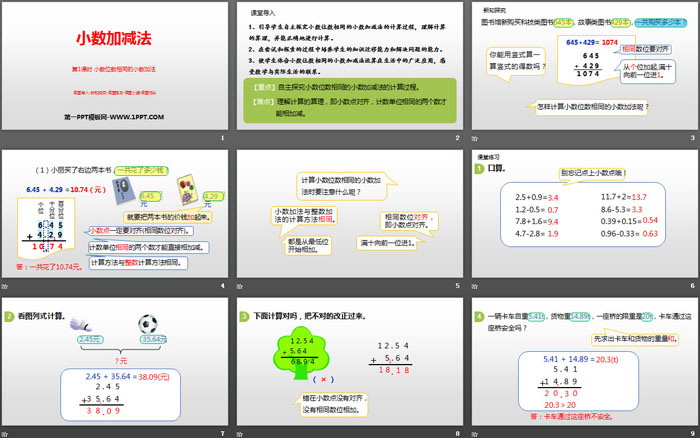 《小数加减法》小数的加法和减法PPT(第1课时小数位数相同的小数加法)