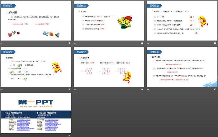 《小数加减法竖式计算》小数的加法和减法PPT