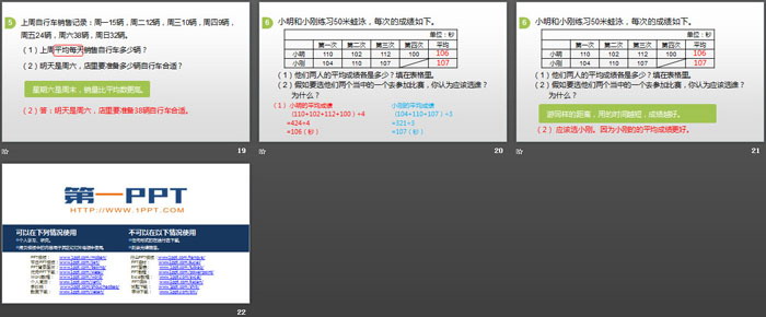 《平均数》图形的运动PPT教学课件(第2课时)