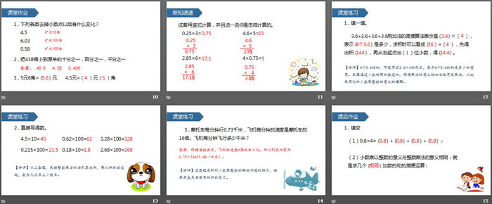 《小数乘整数》小数乘法PPT