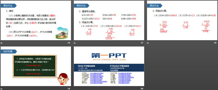 《小数乘整数》小数乘法PPT