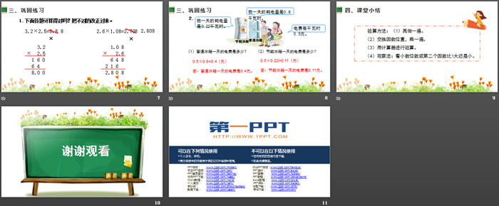 《小数乘小数》小数乘法PPT