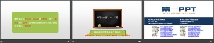 《整数乘法运算定律推广到小数》小数乘法PPT下载