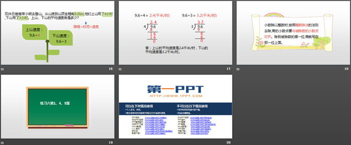 《除数是整数的小数除法》小数除法PPT(第1课时)