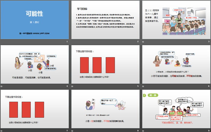 《可能性》PPT(第1课时)