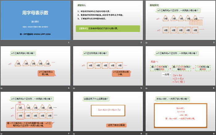 《用字母表示数》简易方程PPT(第5课时)