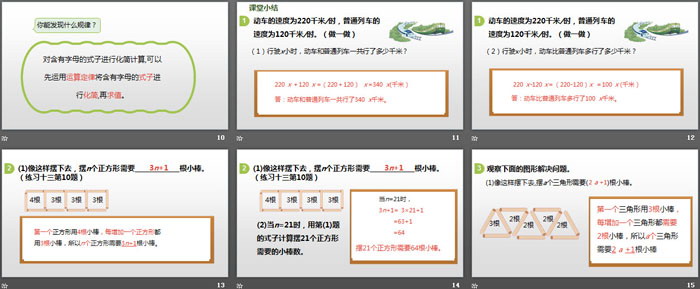 《用字母表示数》简易方程PPT(第5课时)