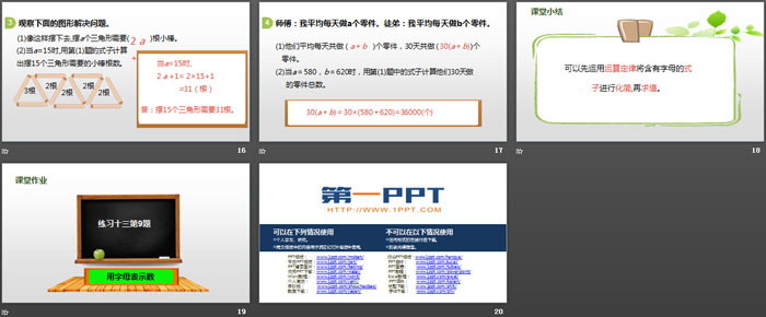 《用字母表示数》简易方程PPT(第5课时)