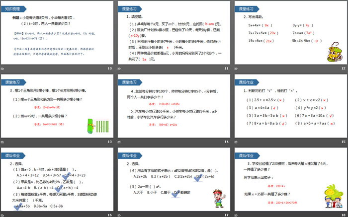《用字母表示稍复杂的数量关系》简易方程PPT