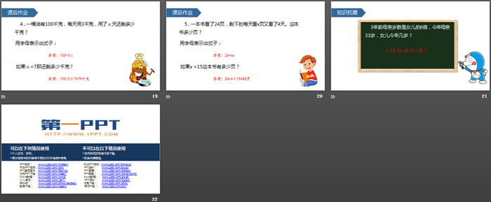 《用字母表示稍复杂的数量关系》简易方程PPT