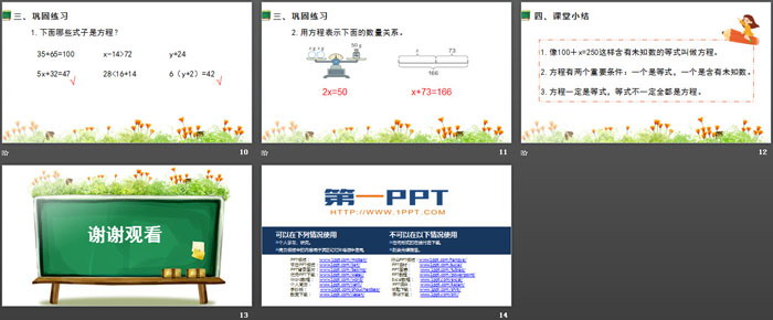 《方程的意义》简易方程PPT