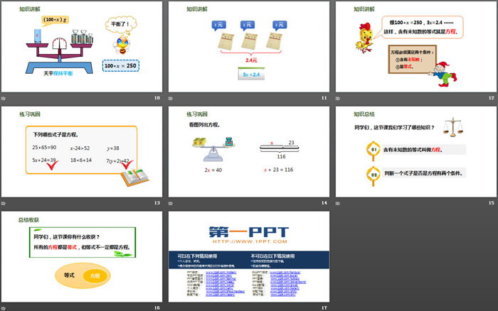 《方程的意义》简易方程PPT课件下载