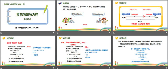《实际问题与方程》简易方程PPT(第5课时)