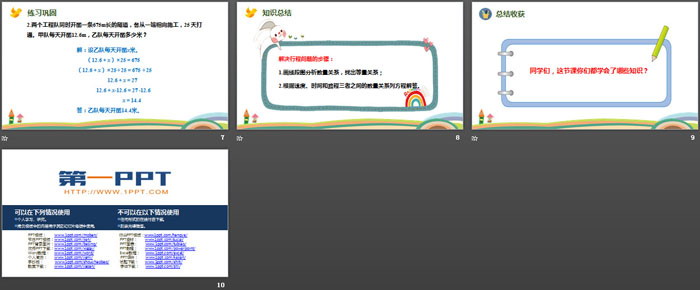 《实际问题与方程》简易方程PPT(第5课时)