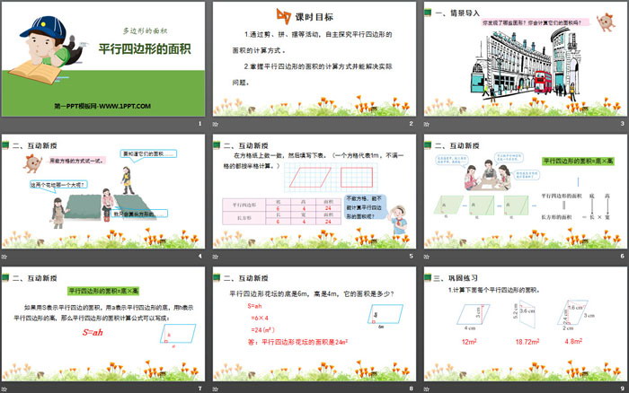 《平行四边形的面积》多边形的面积PPT