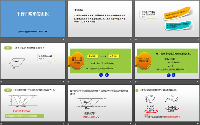 《平行四边形的面积》多边形的面积PPT下载