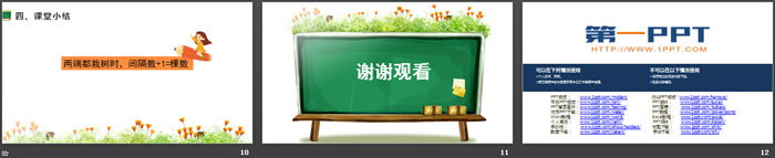 《植树问题》数学广角PPT课件(第1课时)
