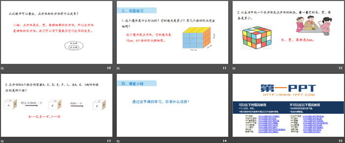 《正方体的认识》长方体和正方体PPT教学课件