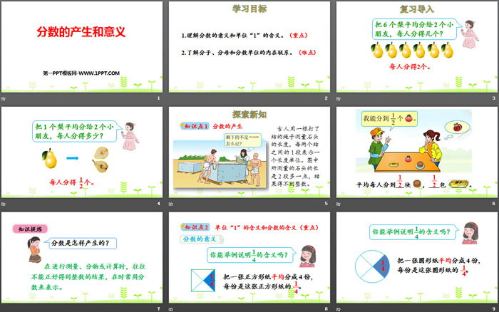 《分数的产生和意义》分数的意义和性质PPT