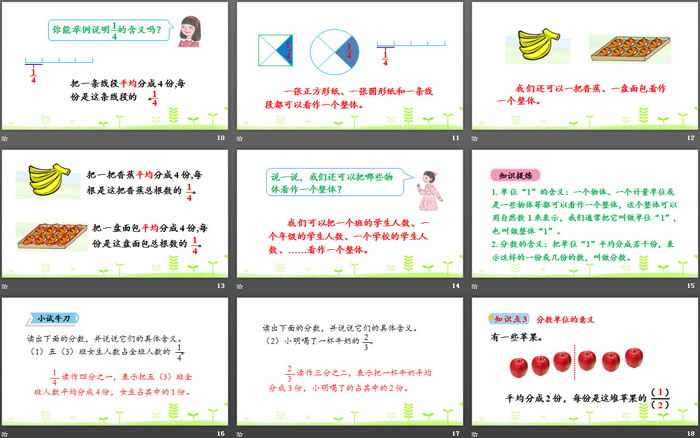 《分数的产生和意义》分数的意义和性质PPT