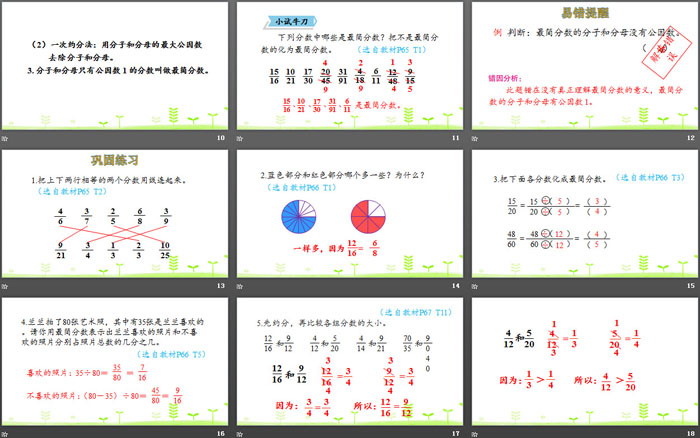 《约分》分数的意义和性质PPT