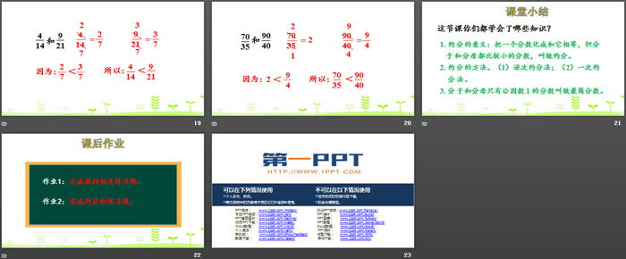 《约分》分数的意义和性质PPT