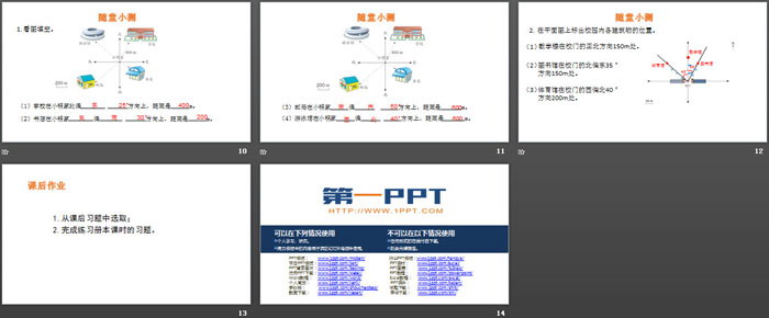 《用方向和距离确定物体的位置》位置与方向PPT