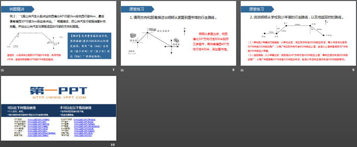 《利用方向与距离描述路线图》位置与方向PPT