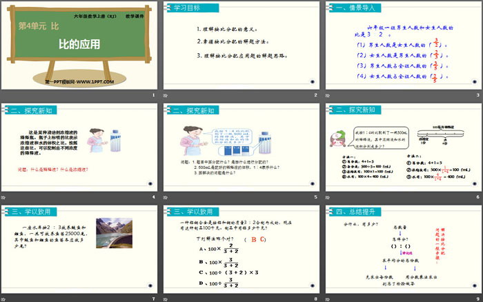 《比的应用》比PPT