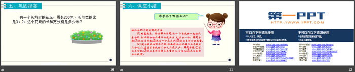 《比的应用》比PPT