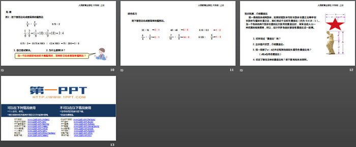 《比的基本性质》比PPT课件