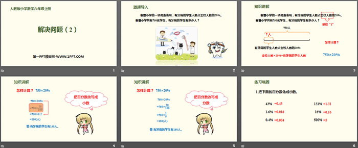 《解决问题(2)》百分数PPT