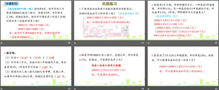 《利率》百分数PPT