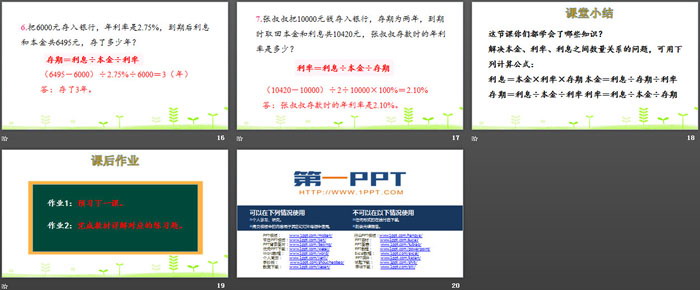 《利率》百分数PPT