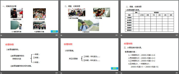 《生活与百分数》百分数PPT下载