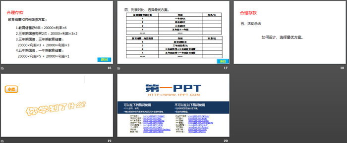 《生活与百分数》百分数PPT下载
