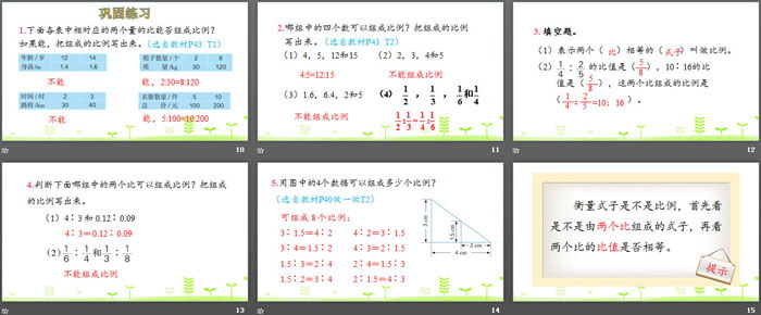 《比例的意义》比例PPT
