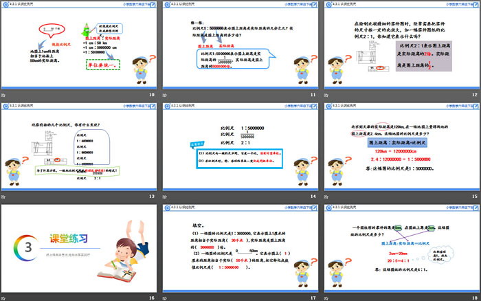 《认识比例尺》比例PPT