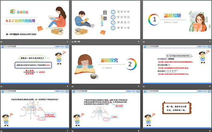 《比例尺的应用》比例PPT