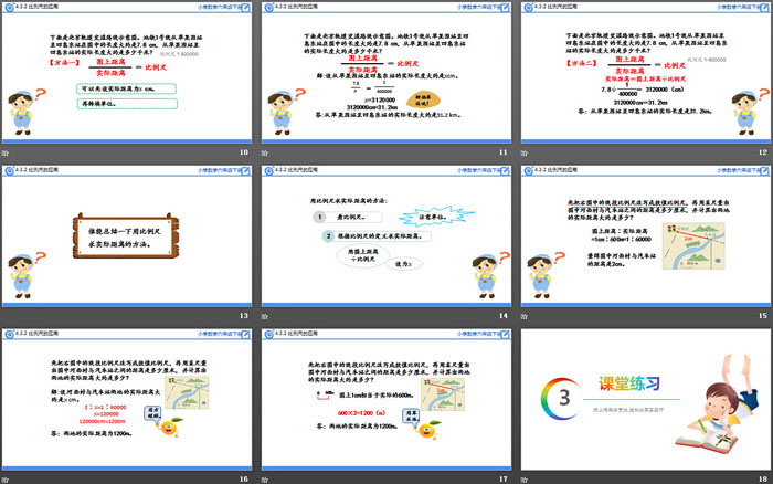 《比例尺的应用》比例PPT