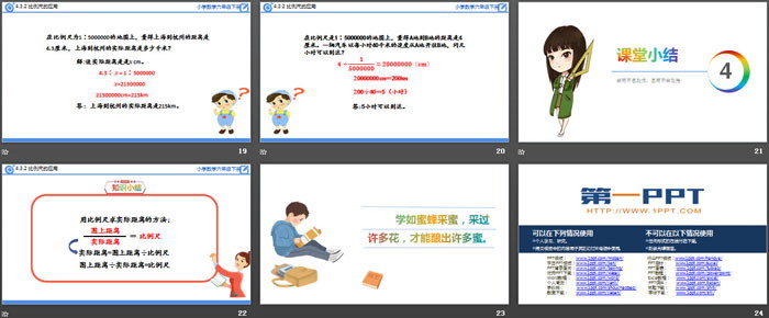 《比例尺的应用》比例PPT