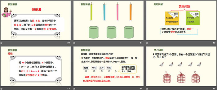 《鸽巢问题》数学广角PPT