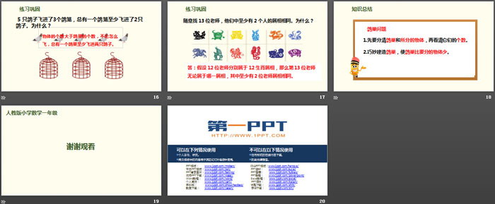 《鸽巢问题》数学广角PPT