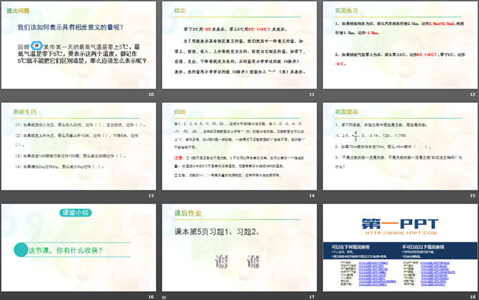 《正数和负数》有理数PPT教学课件