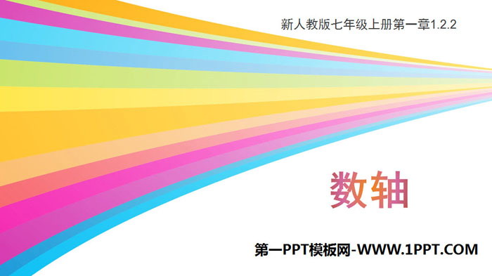 《数轴》有理数PPT