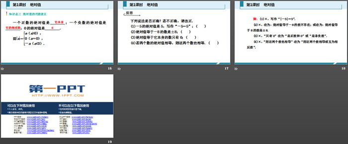 《绝对值》有理数PPT